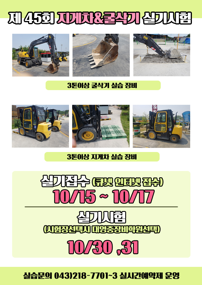 굴삭기지게차시험.jpg